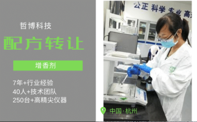 增香劑技術(shù)轉(zhuǎn)讓 創(chuàng)新驅(qū)動產(chǎn)業(yè)發(fā)展