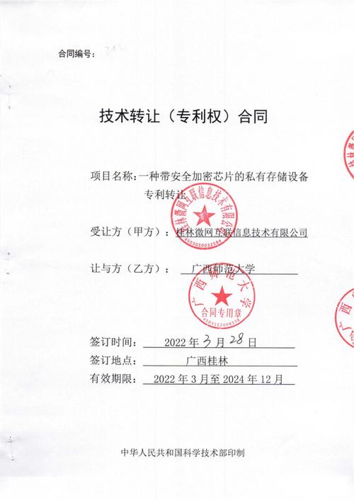 我校一項專利技術成功轉讓，科技成果邁向市場新里程