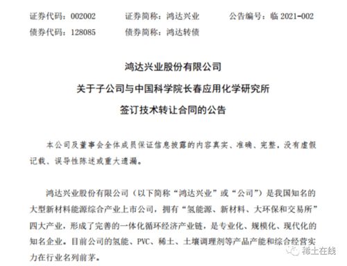 鴻達興業(yè)攜手新達茂稀土，引進中科院長春應(yīng)化所核心專利技術(shù)，加速稀土產(chǎn)業(yè)技術(shù)升級